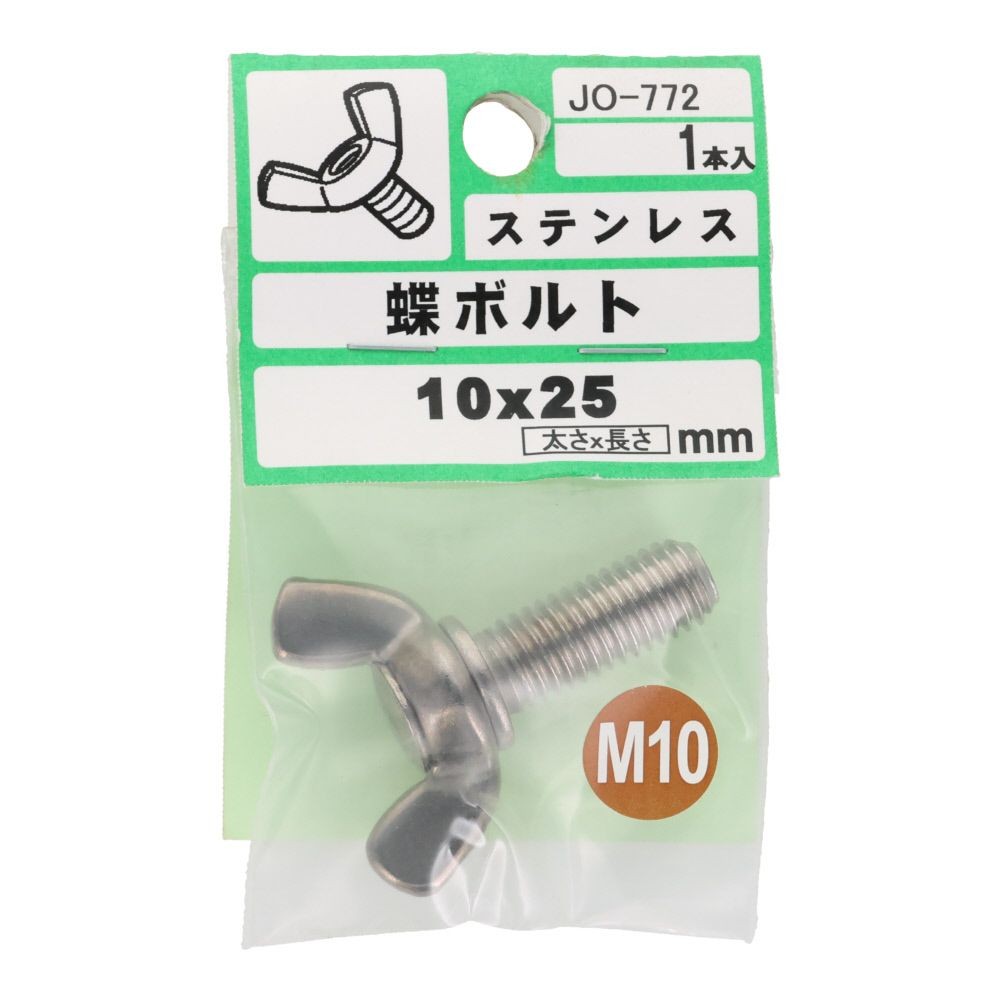 ステンレス　蝶ボルト　Ｍ１０&times;２５　１入, シルバー, M10&times;25mm