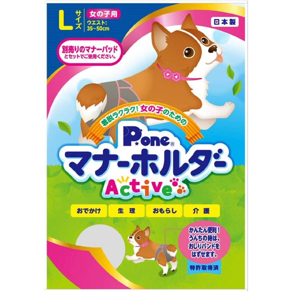 第一衛材　女の子用　マナーホルダー　Ａｃｔｉｖｅ, その他カラー４, Lサイズ
