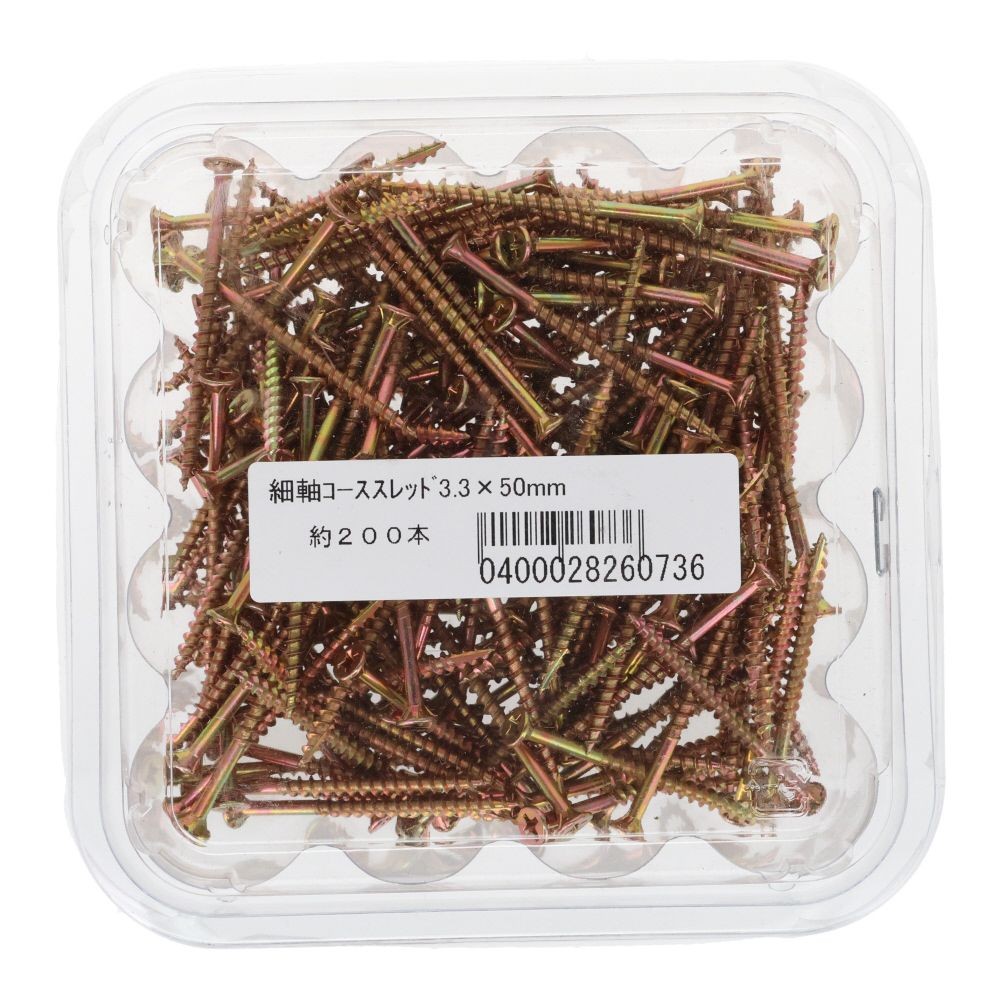 細軸コーススレッド３．３×５０　２００本, 軸細, 50mm