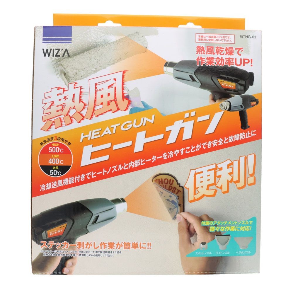 ウイザ WIZ'A　ヒートガン　ＧＴＨＧー01, 黒, 3段階切替