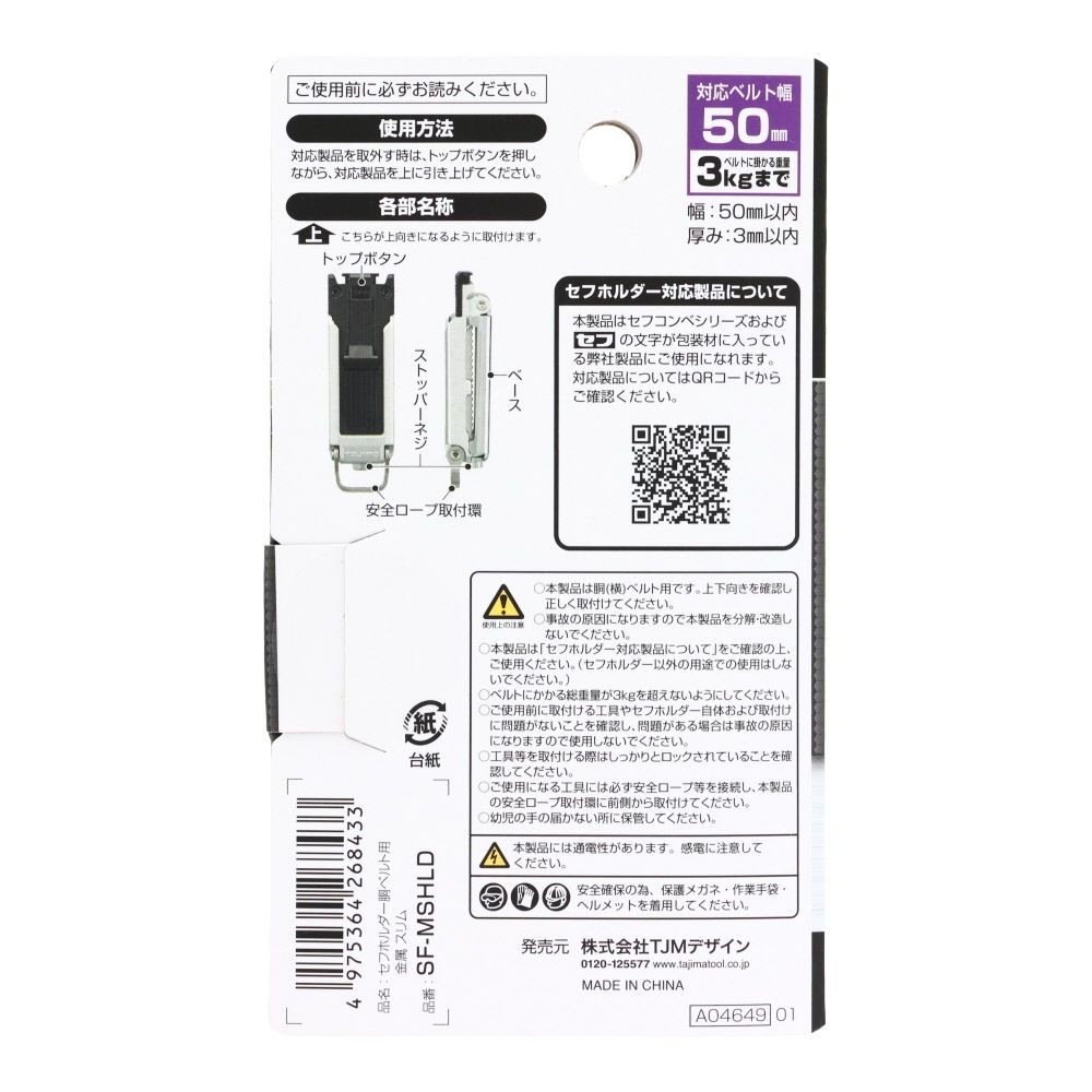 TAJIMA（タジマ） セフホルダー 胴ベルト用 ネジ式 金属 スリム SF-MSHLD, ブラック, SF-MSHLD