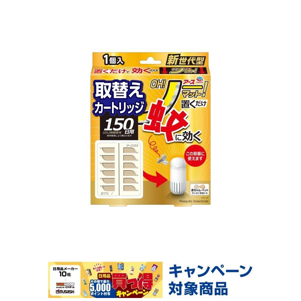 アース　ＯＨ！ノーマット　取替えカートリッジ　１５０日用, 蚊取り, 150日用