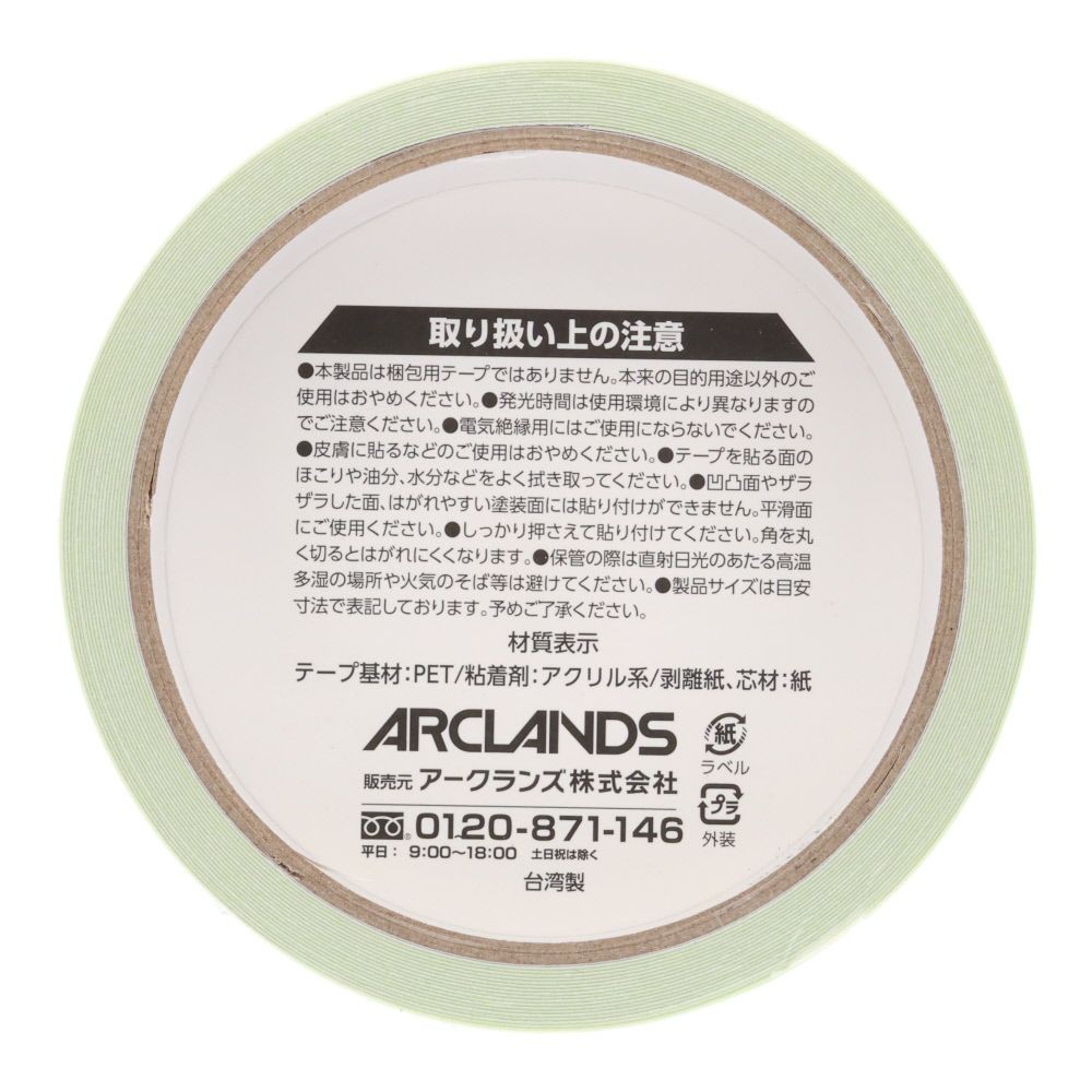 高性能　蓄光テープ　２０ｍｍ×５ｍ, 蓄光, 5m