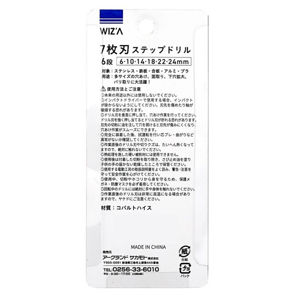 WIZ'A ウィザ 7枚刃 ステップドリル 6-24mm 6段 コバルトハイス鋼, シルバー, 6-24mm