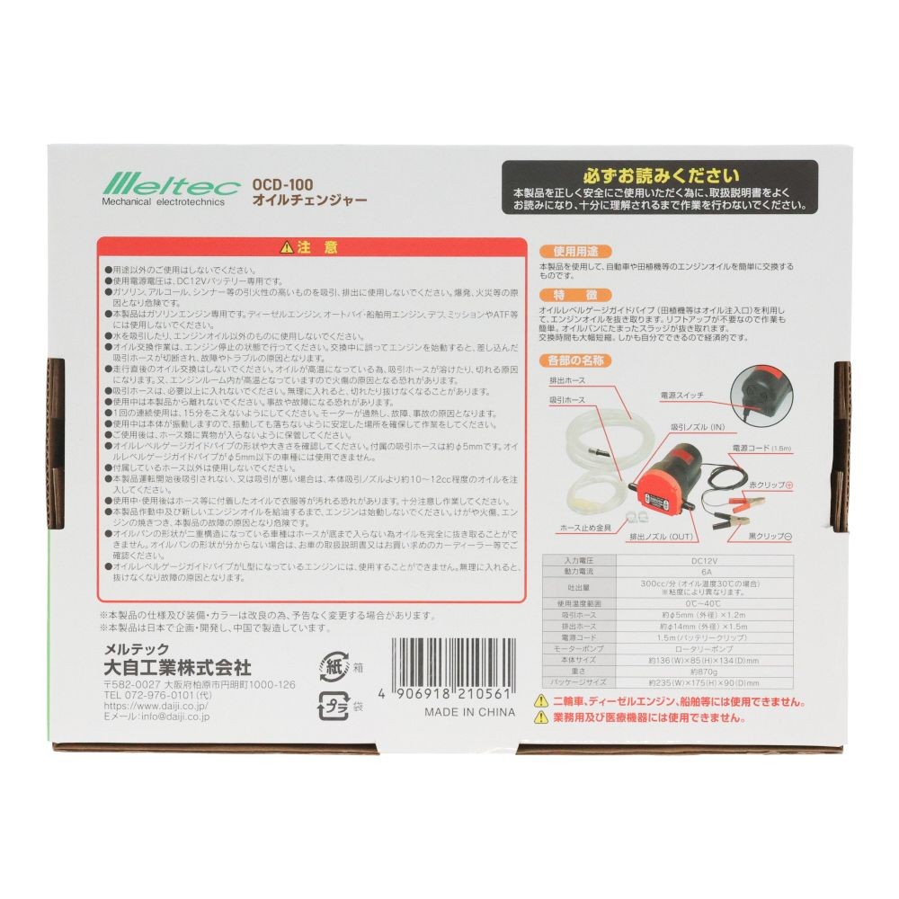 Meltec オイルチェンジャー, レッド, 12V