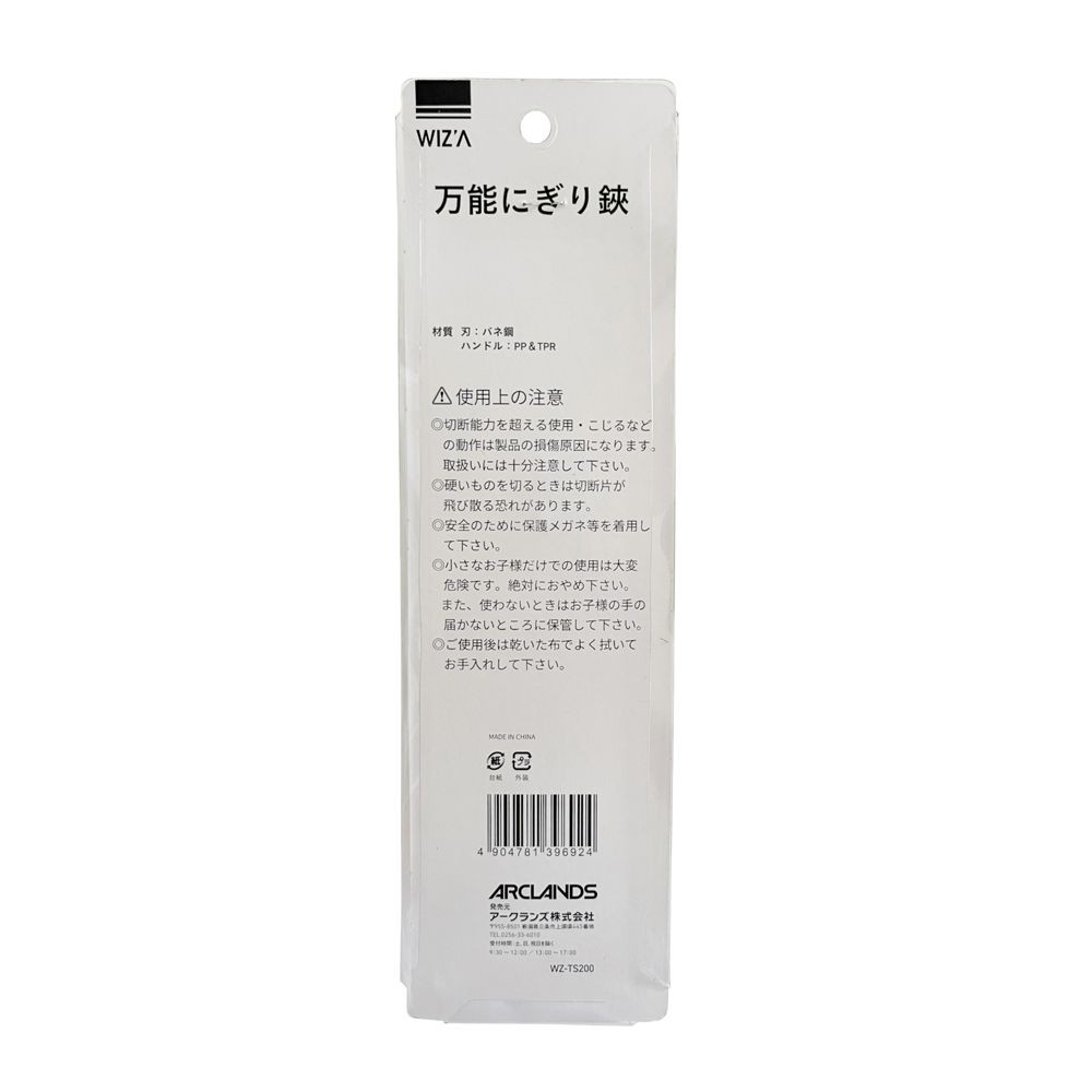 ウイザ  WIZ'A  万能にぎり鋏　ＷＺーＴＳ200, 万能鋏, 195mm