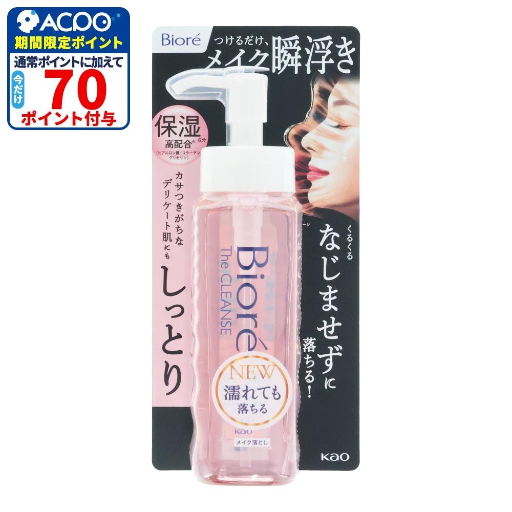 ビオレ　ザクレンズ　オイルメイク落とし　モイスト　本体　１９０ｍｌ, メイク落とし, 190ml