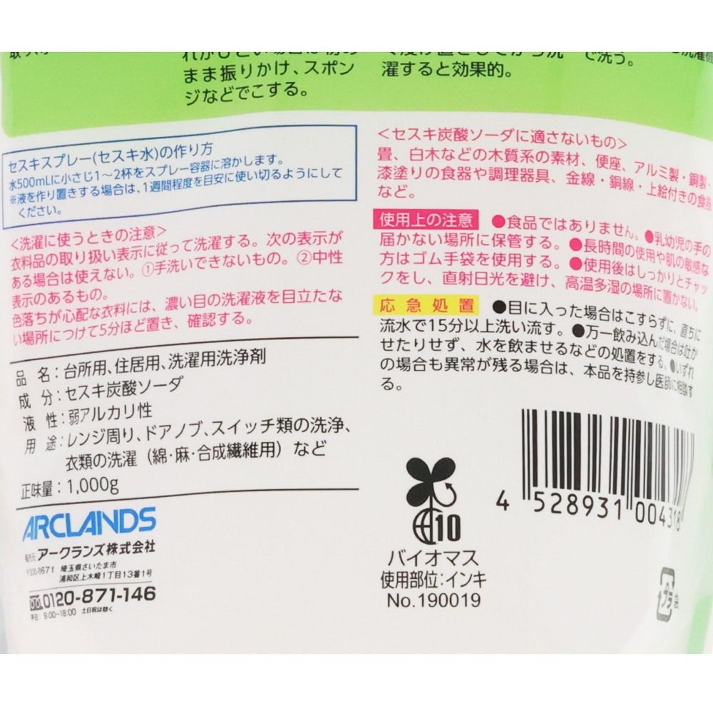 WIZ'A ウィザ　セスキ炭酸ソーダ　１０００ｇ, セスキ炭酸ソーダ, 1000g