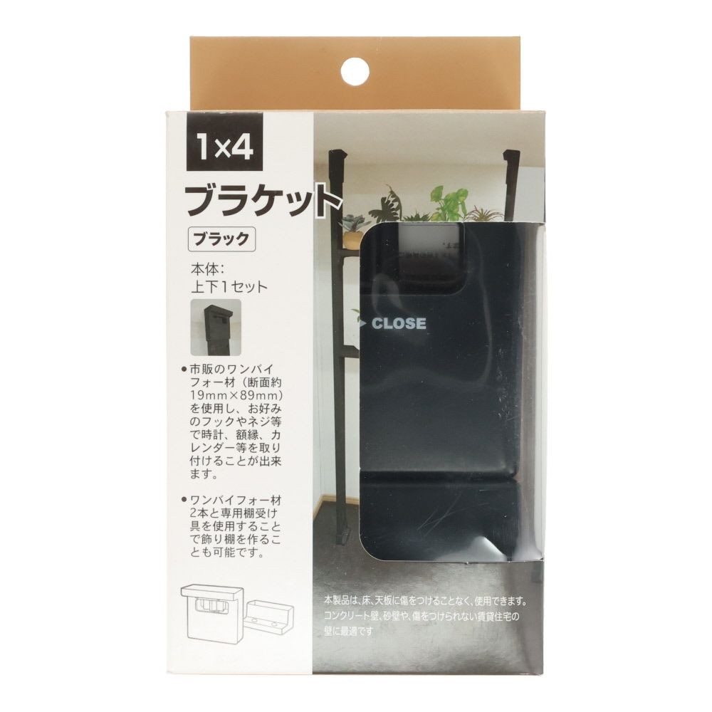 1x4ブラケット 上下1セット, ブラック, 1個
