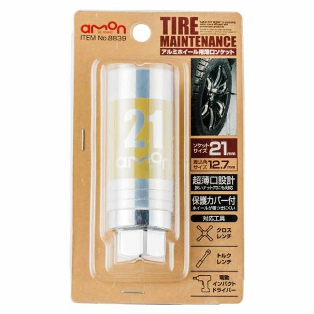 アルミホイール用　薄口ソケット21ｍｍ　8839, イエロー, 21mm