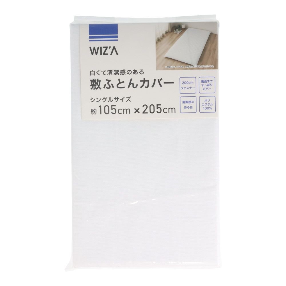ウイザ WIZ'A 敷ふとんカバー　シュクル シングル, ホワイト, シングルロング