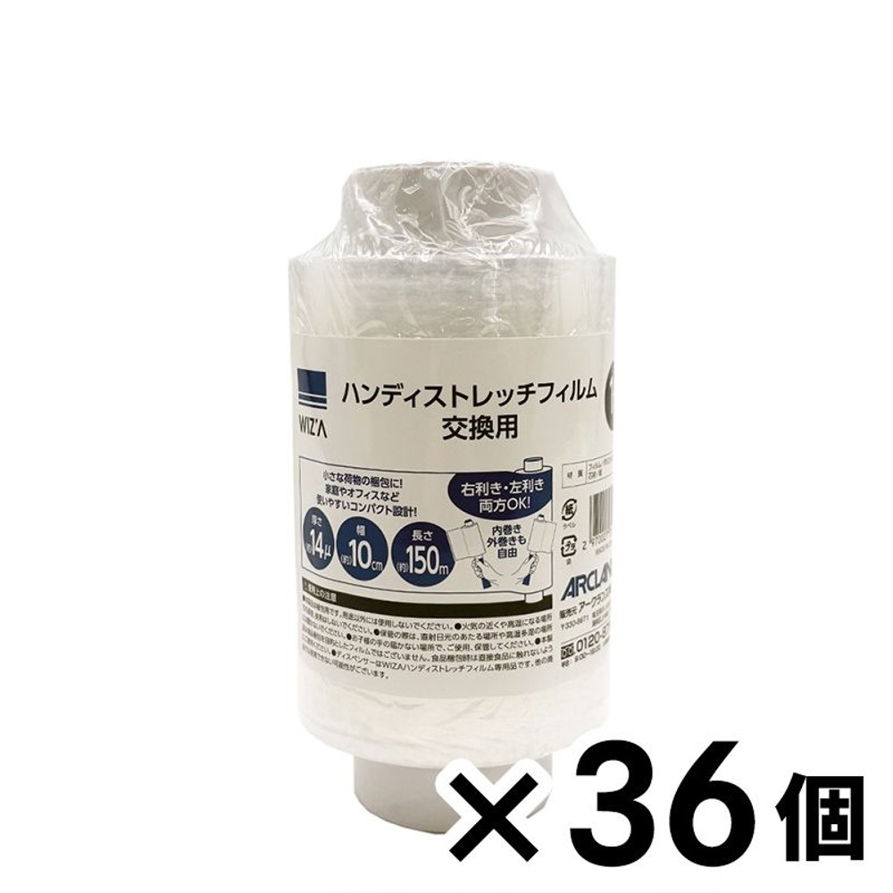 左右どちらでも使える ハンディストレッチフィルム交換用 &times;３６本, クリア, 幅10cm&times;長さ150m