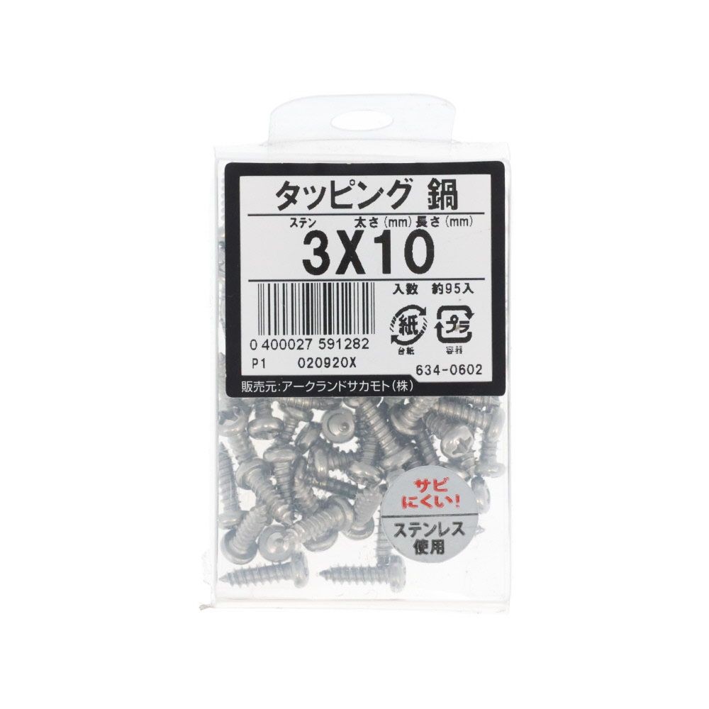 ステン　タッピング　なべ　３&times;１０　６３４ー０６０２, ステンレス, 3&times;10