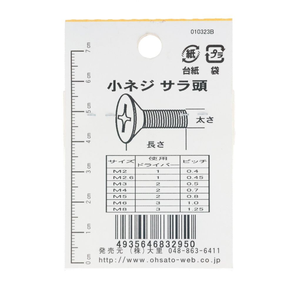 ＤＯー２９５　小ネジ　皿　Ｍ２ｘ１０, ユニクロメッキ, M2&times;10mm