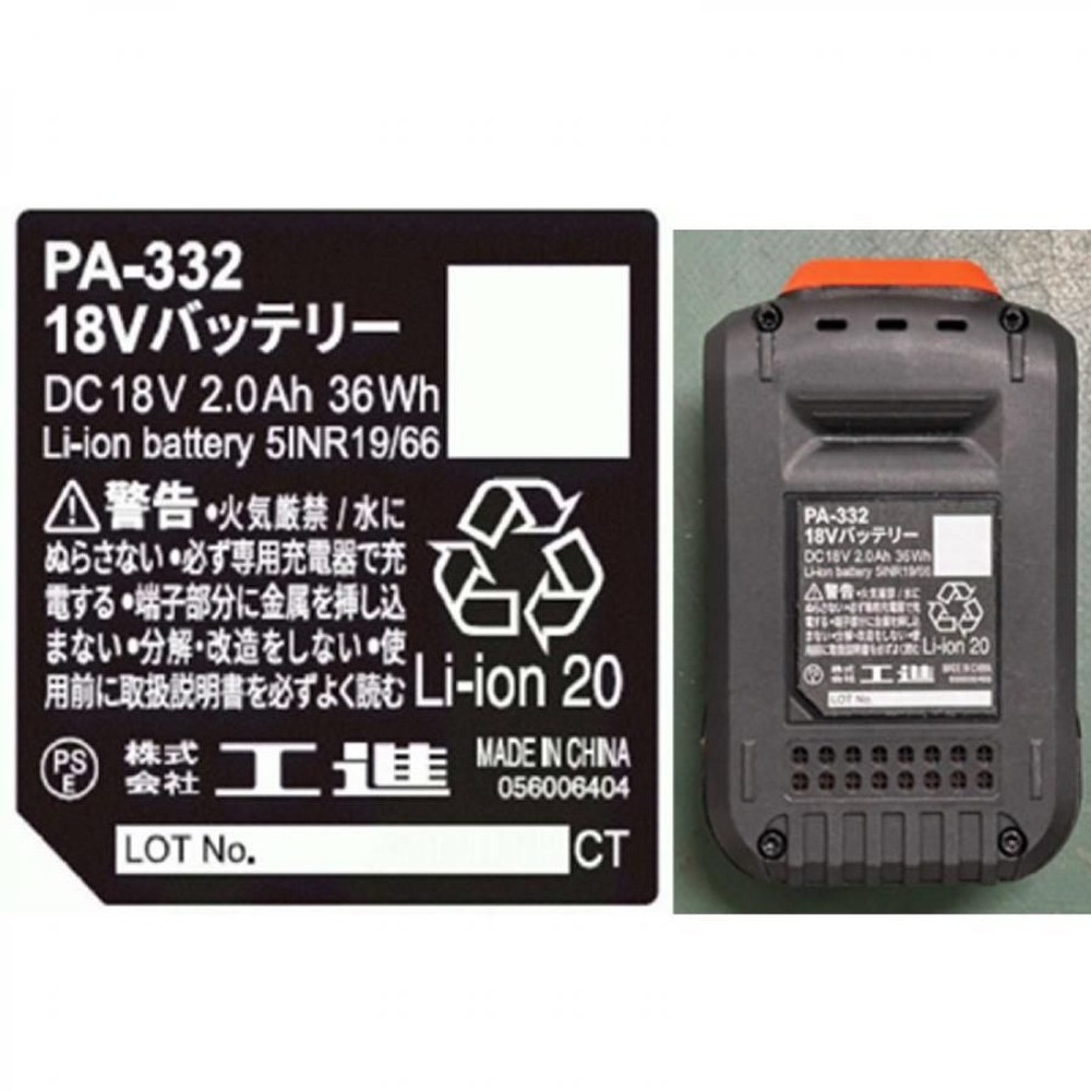 工進　スマートバッテリー18Ｖ2．0Ａｈ　ＰＡー332, ブラック, PA-332