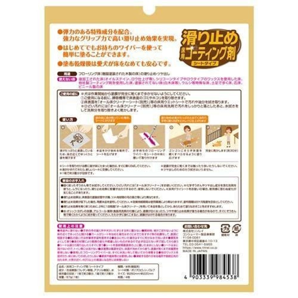 滑り止め床用コーティング剤 シートタイプ　４枚入り, シートタイプ, 4枚入り