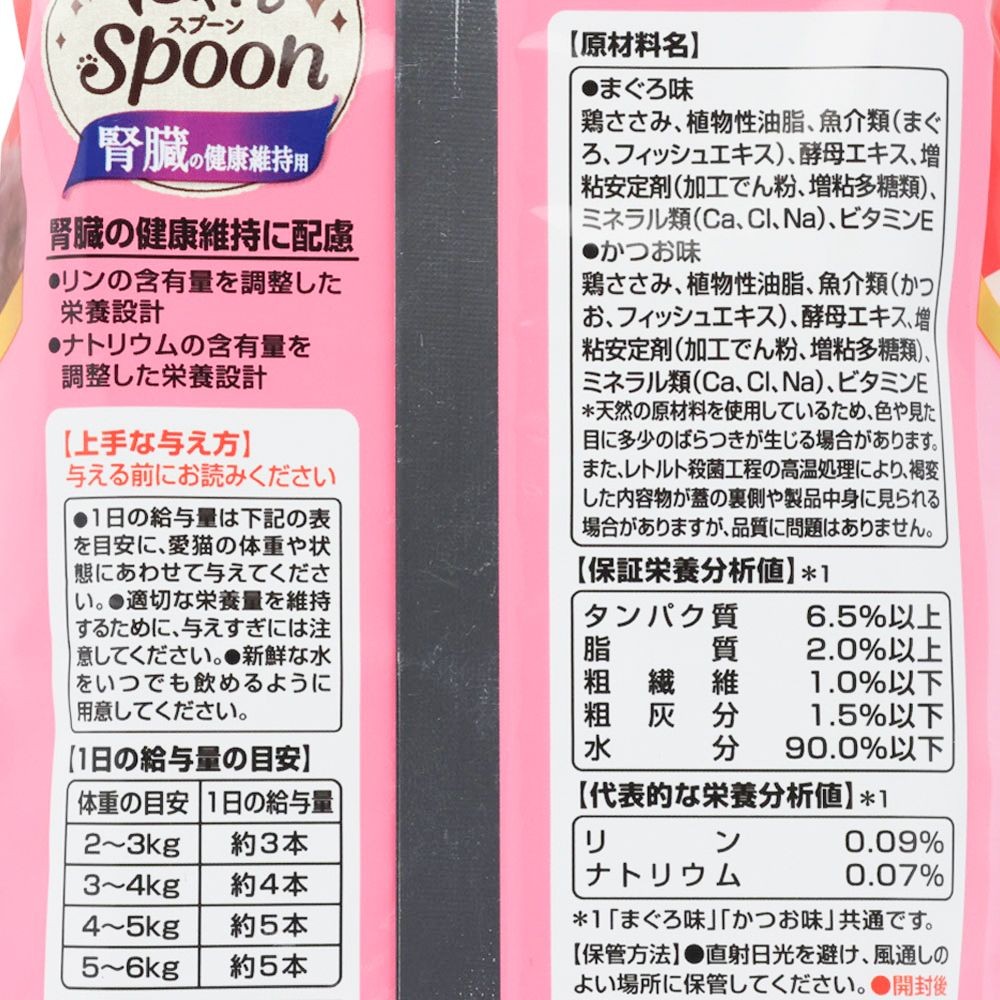 銀のスプーン　にゃんスプーン　腎臓の健康維持用　２種のアソート　まぐろ＆かつお味　１０ｇ&times;９本, まぐろ＆かつお味, 10g&times;9袋