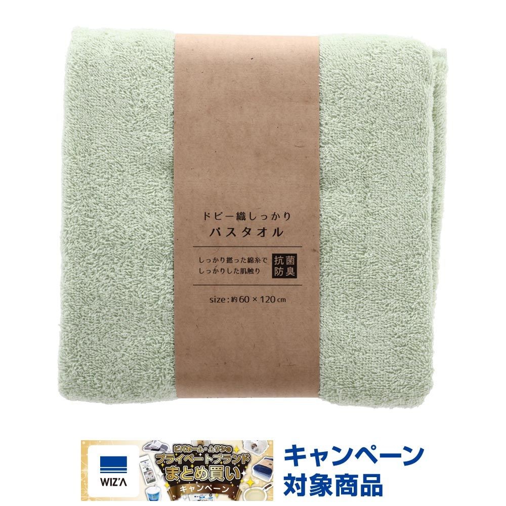 ●ドビー織しっかりバスタオル　グリーン, グリーン, 200mm&times;50mm&times;210mm