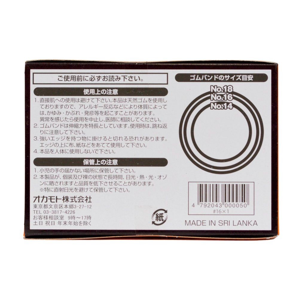 輪ゴム　スリーバンド　１００ｇ, アメ色（14）, No.14