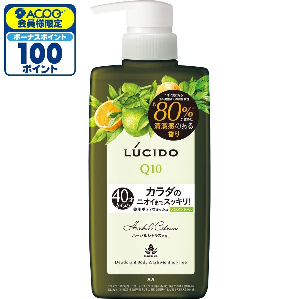 ルシード　薬用ボディウォッシュ　ノンメントール　ハーバルシトラス　４５０ｍｌ, 本体, 450ml