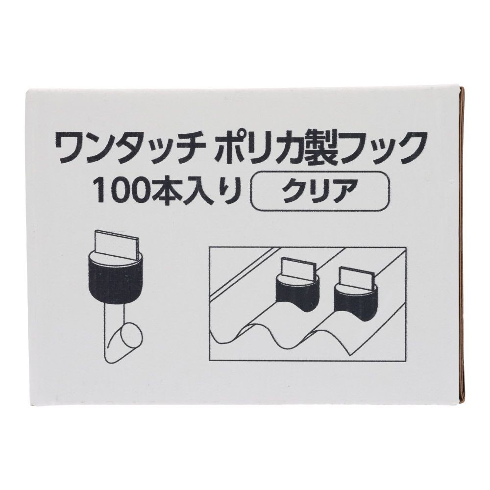 ワンタッチ ポリカ製フック  ２１ミリ　１００個, クリア, 100個