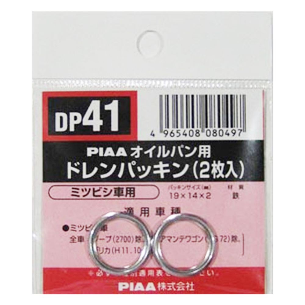 セーフティー　ドレンパッキン     DP41, シルバー, 2枚入り