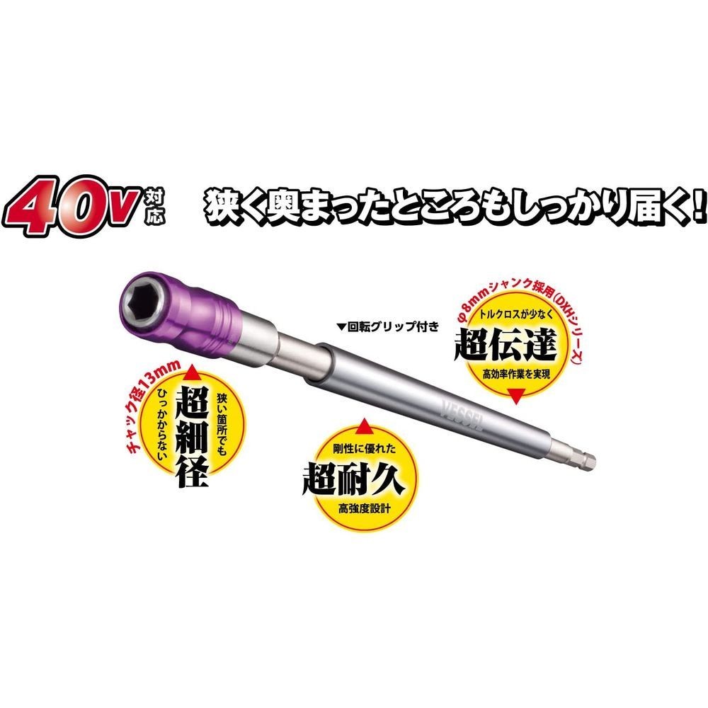 ベッセル（VESSEL） スリムロングビットホルダーＤＸ　６００ｍｍ DXH-600, 18V・40V対応, 600mm