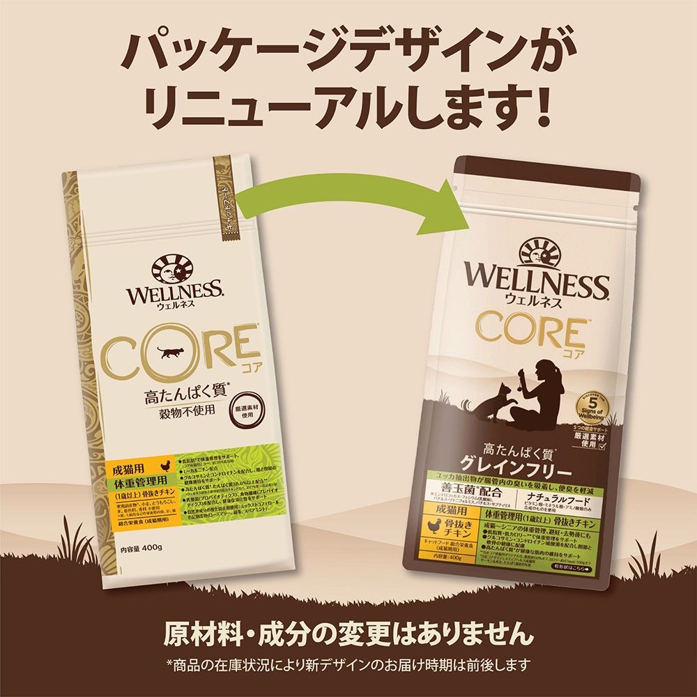 ウェルネスコア 体重管理用 骨抜きチキン 400g, 体重管理用, 400g
