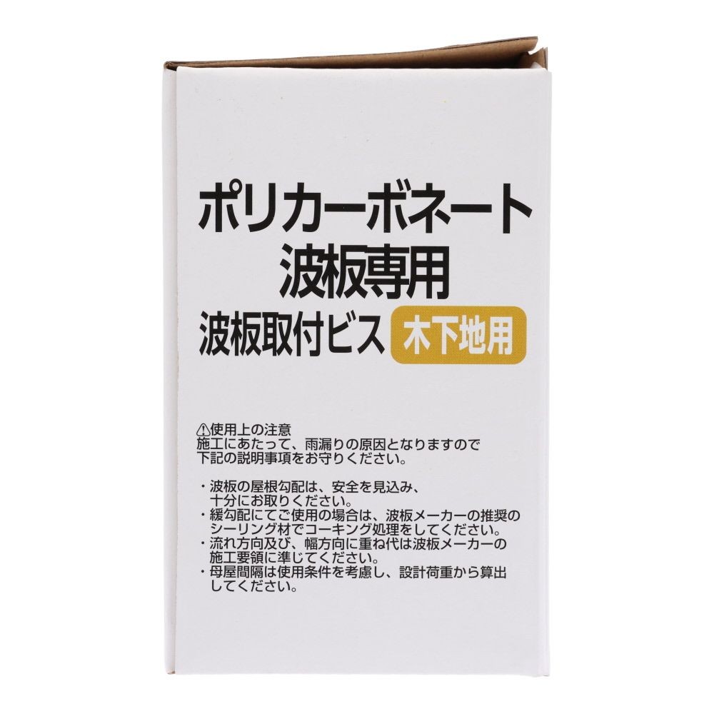 波板取付ビス　木下地５ｘ３５ミリ　クリア１００個, クリア, 100個
