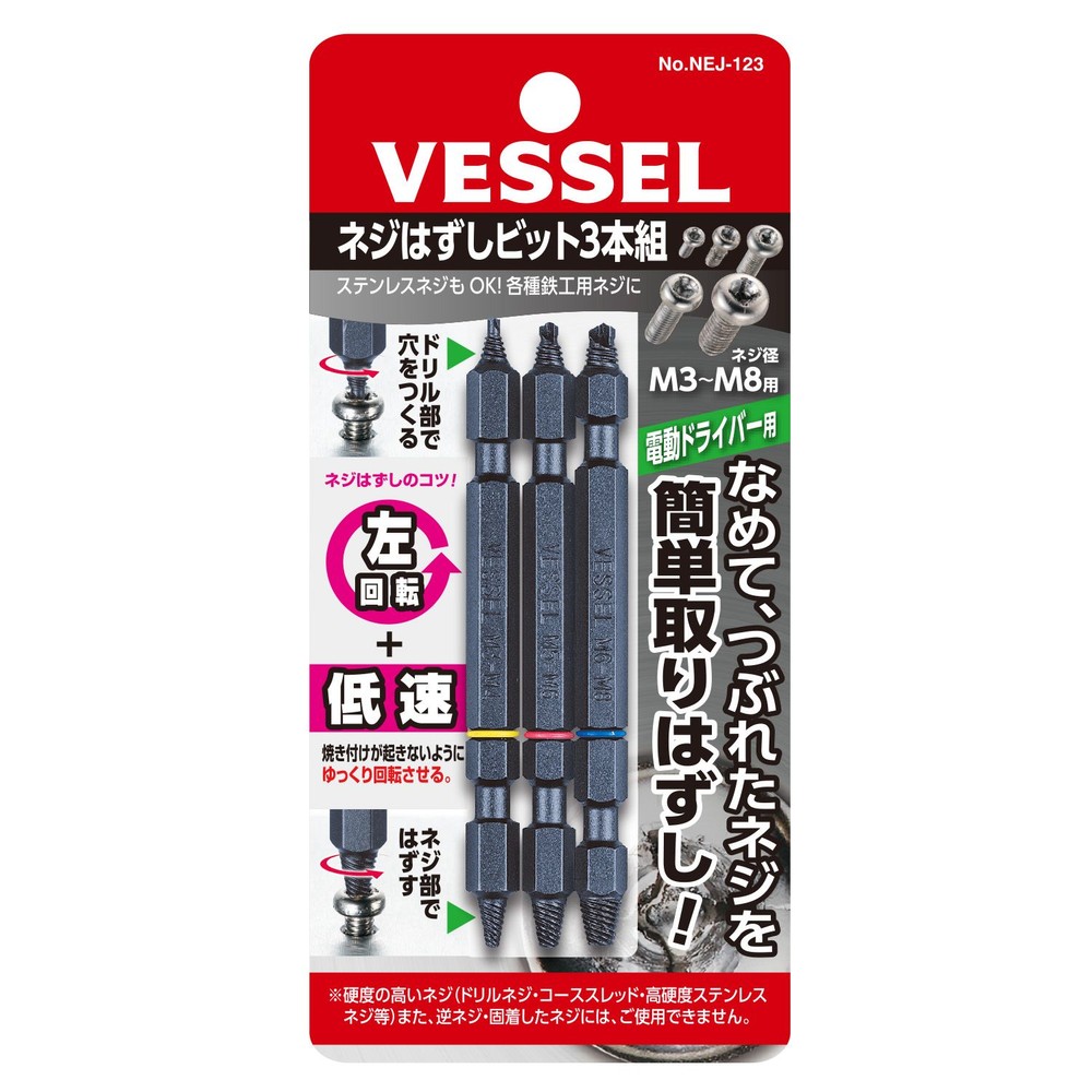 ネジはずしビット No.NEJ-123, NEJ-123, NEJ-1,NEJ-2,NEJ-3 各1本