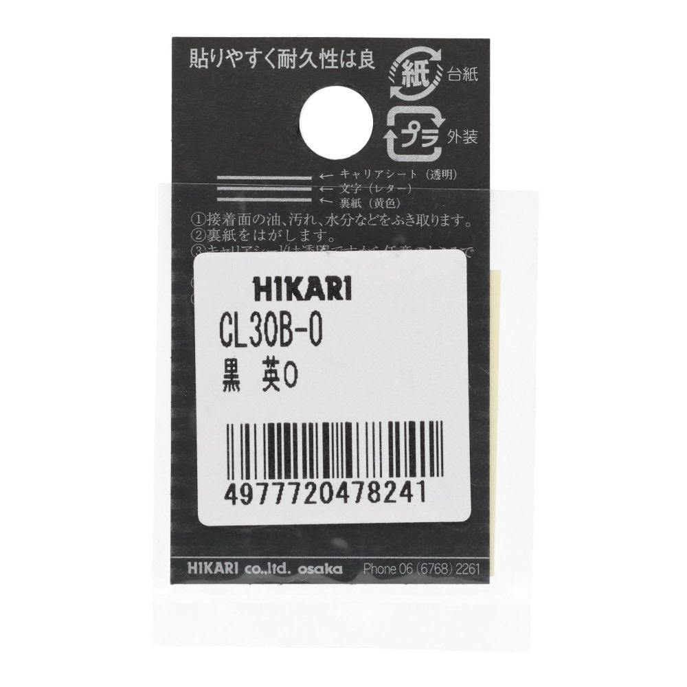 光　キャリエーター　カットシート文字　黒　英Ｏ, 黒, 1個入り