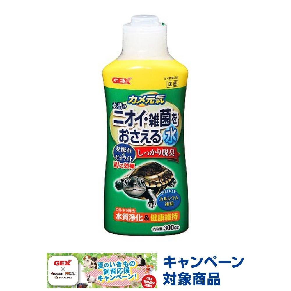 ジェックス　カメ元気水槽のニオイ雑菌を抑える水, 淡水用, 300cc