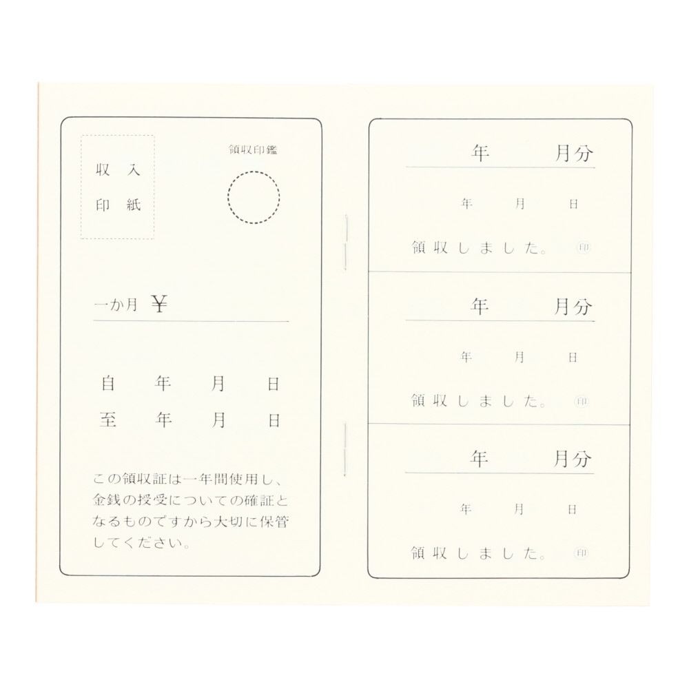 家賃・地代・車庫等の領収証（1年用）, 家賃・地代・車庫等用, B7サイズ
