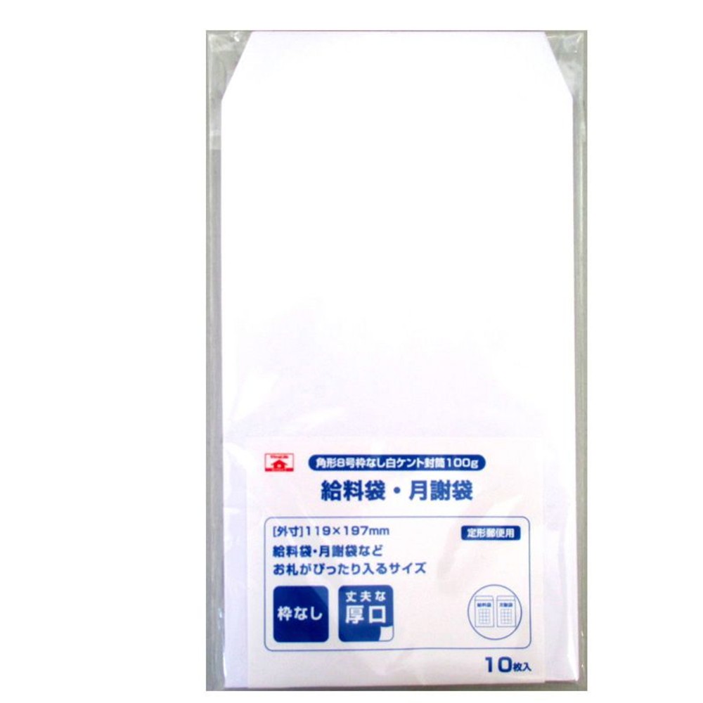 角形8号枠なし白ケント封筒85ｇ　10枚, 白, 119&times;197mm 10枚