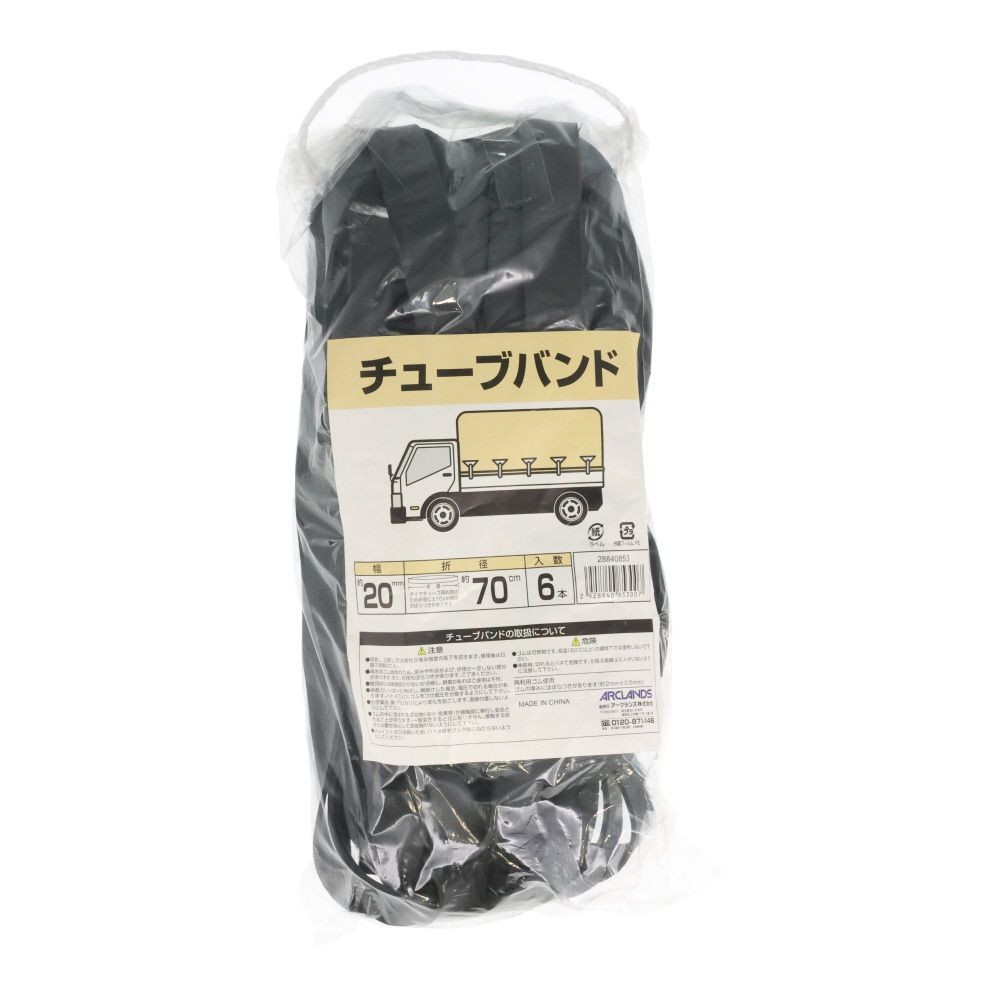 チューブバンド　約２０ミリ×折径７０ｃｍ　６本入り, 黒, 6本入