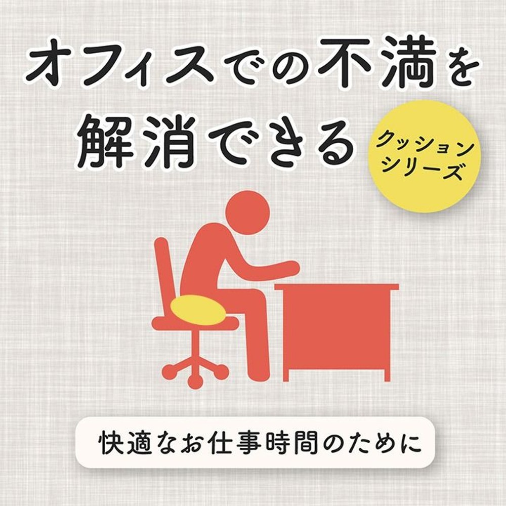 オフィス デスク ワーク サポート クッション 腰 お尻 姿勢 体圧分散 ブラック 約40&times;40cm, ブラック, 40&times;40cm