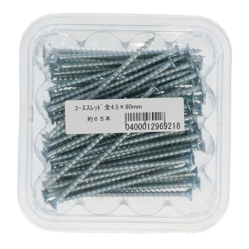 コーススレッド　全ねじ４．５×９０　６５本入, 全ねじ, 90mm