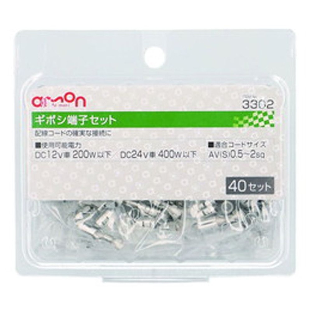 ギボシ端子セット3302, その他カラー１, その他サイズ１