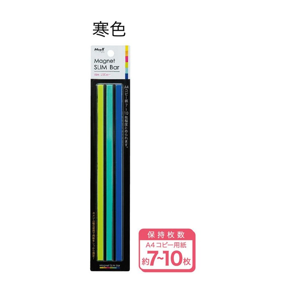 マグエックス　マグネットスリムバーＭＳＬＢー220ー3ＰーＣ, 寒色, -