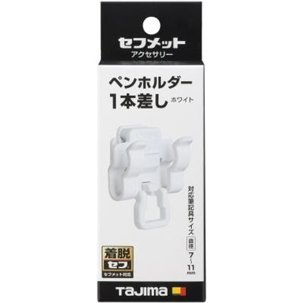 TAJIMA　セフペンホルダー 1本差し ホワイト　HASFPW, ホワイト, 1本差し