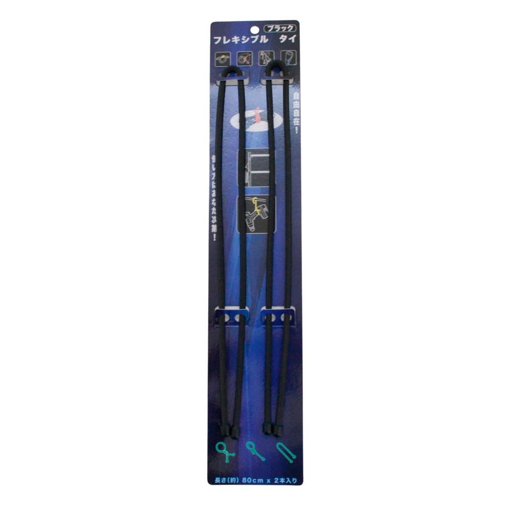 フレキシブル　タイ　約８０ｃｍ　２Ｐ, ブラック, 80cm　2P