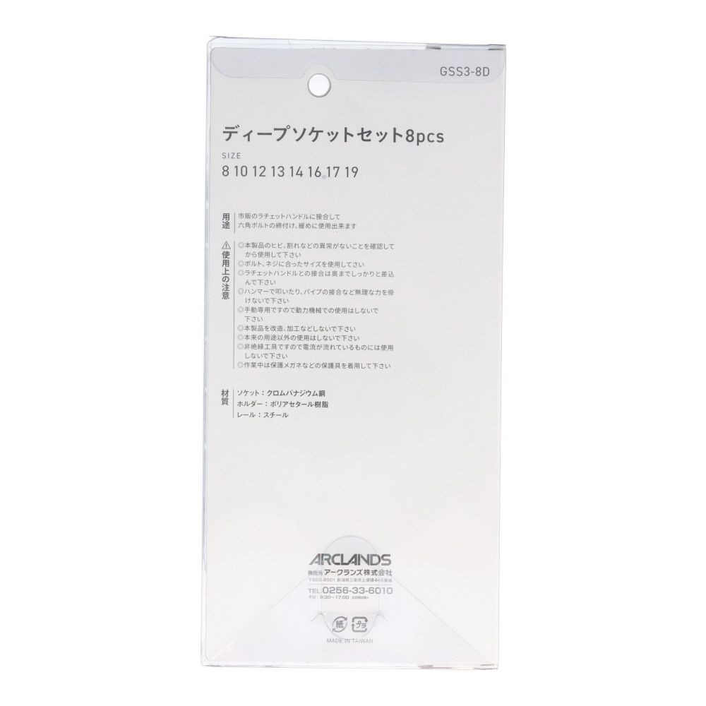 ウイザ WIZ'A　ソケットセット　ＧＳＳ３ー８Ｄ, ディープソケットセット, 9.5mm角