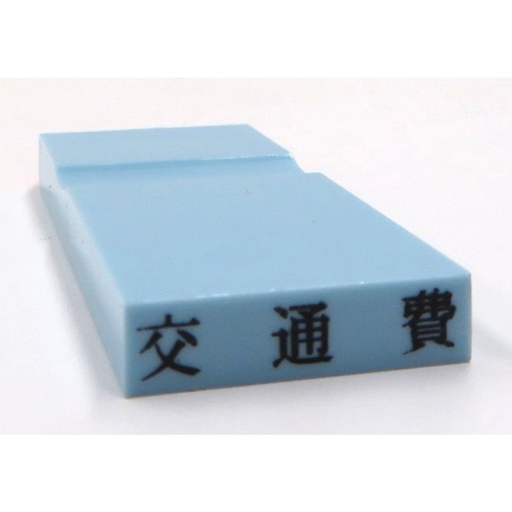 カラー科目印　交通費　EKC-663, 損失（ブルー）, 23&times;4.5mm