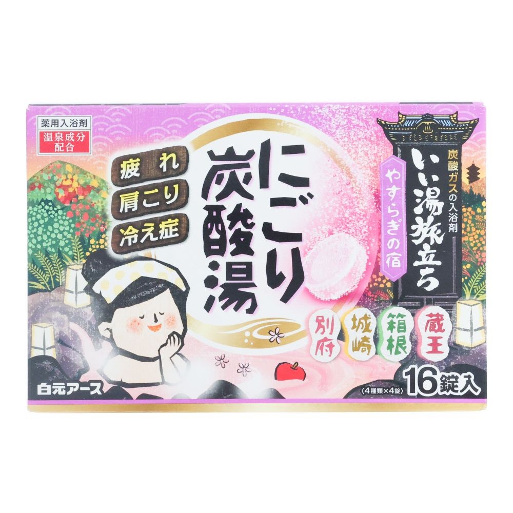 白元　いい湯旅立ち　にごり炭酸湯　やすらぎの宿　１６錠入, やすらぎの宿, 16錠入り