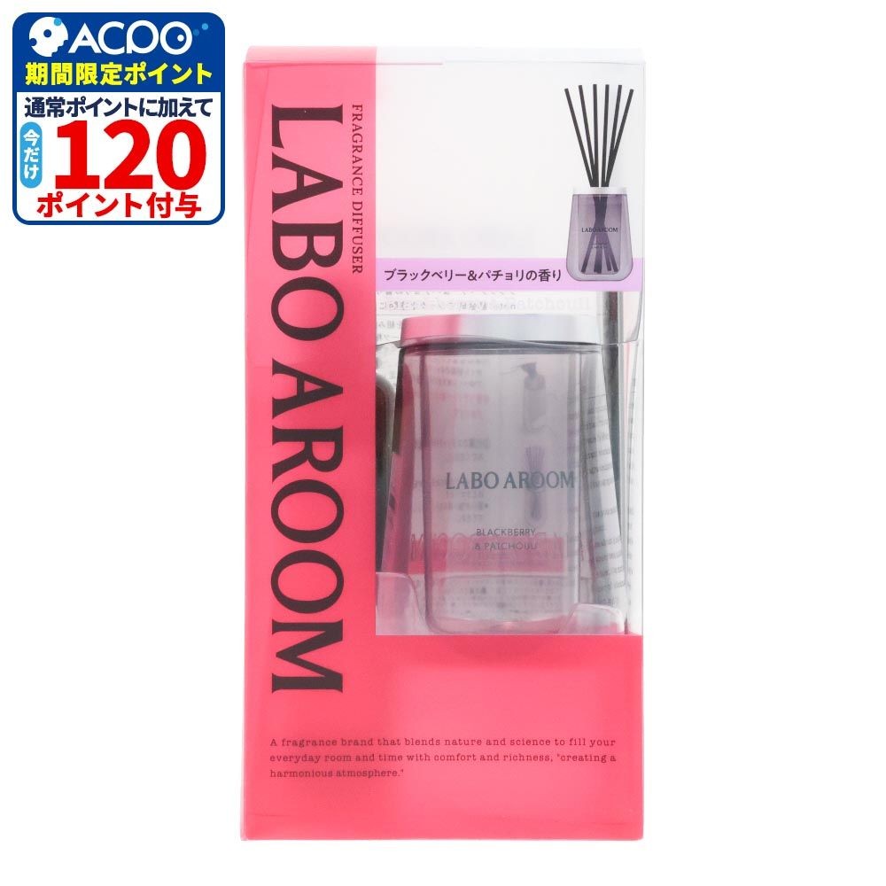 LABO AROOM　フレグランスディフューザー　本体　ブラックベリー＆パチョリ, ブラックベリー＆パチョリ, 75ml