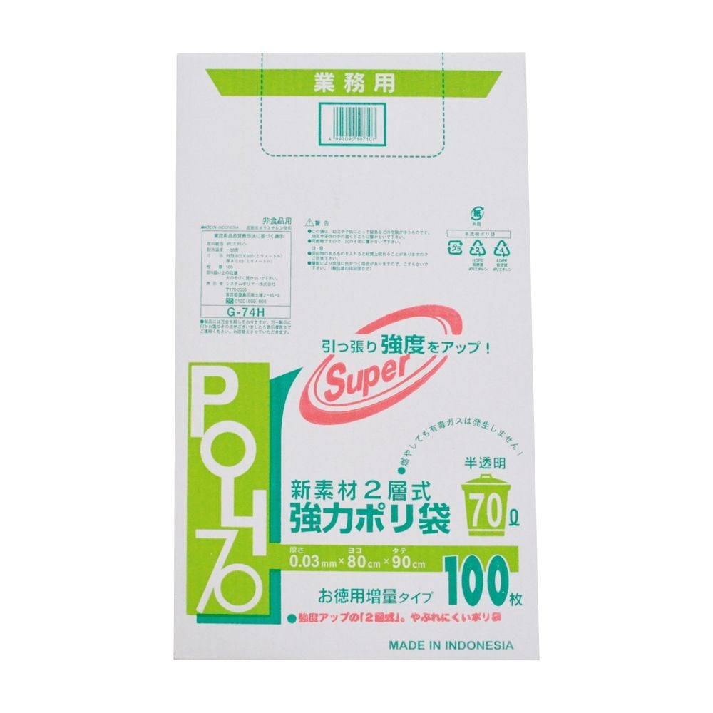 システムポリマー BOX 強力ポリ袋 業務用, 半透明 70L, 70L&times;100枚入り