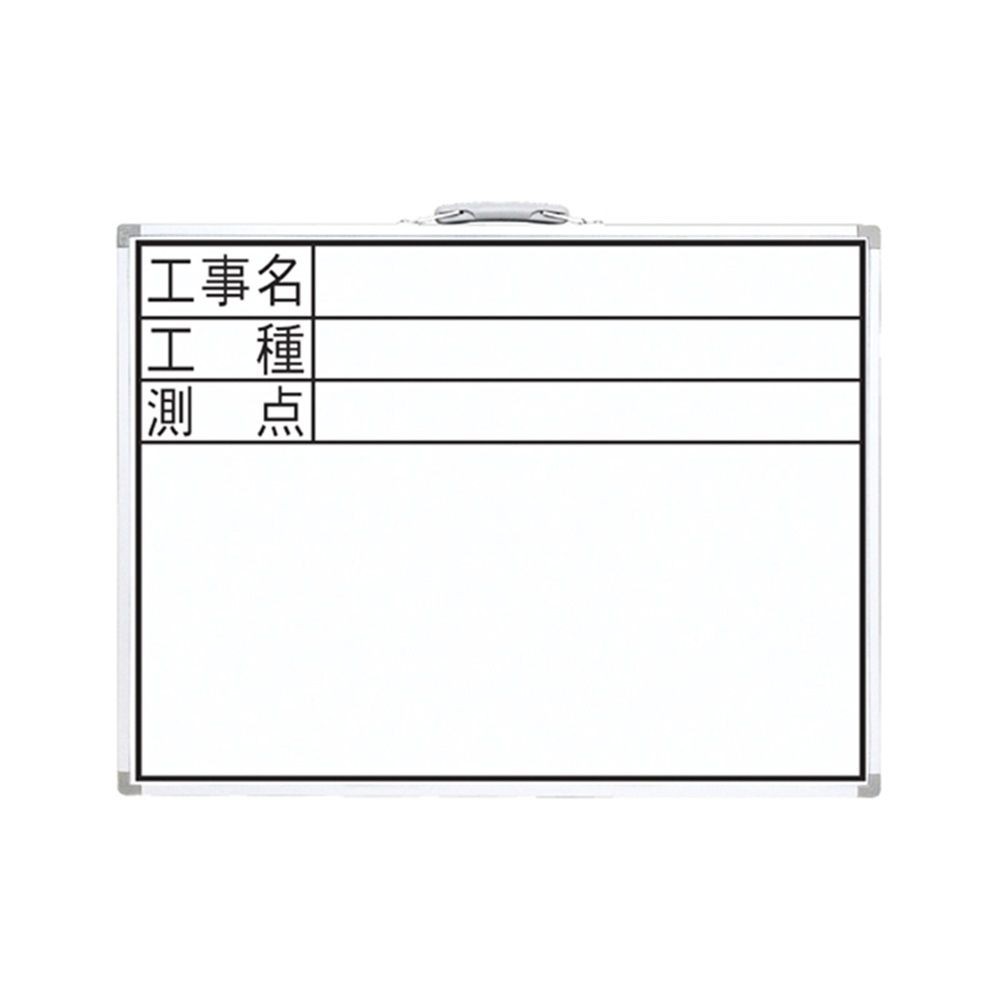 ホワイトボード DW 45&times;60cm「工事名・工種・測点」 横, ホワイト, 45&times;60cm