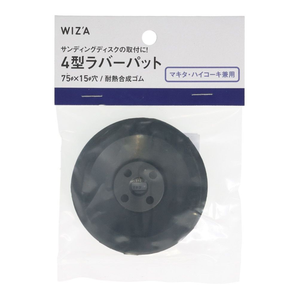 ラバーパット4型　兼用, ブラック, 外径75mm