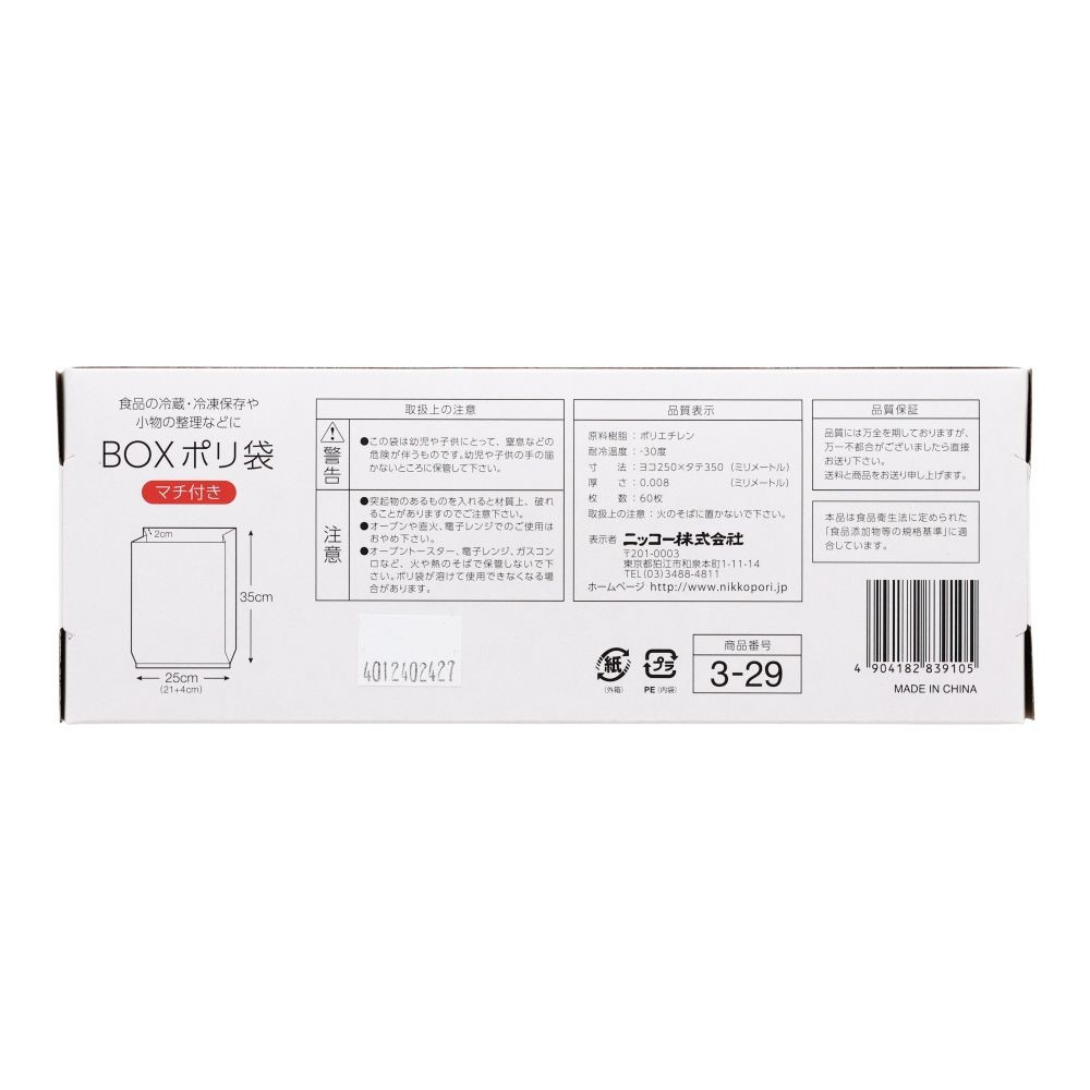 ニッコー　ハミングパック　25Ｘ35ｃｍ　60枚入, マチ付き, M 60枚