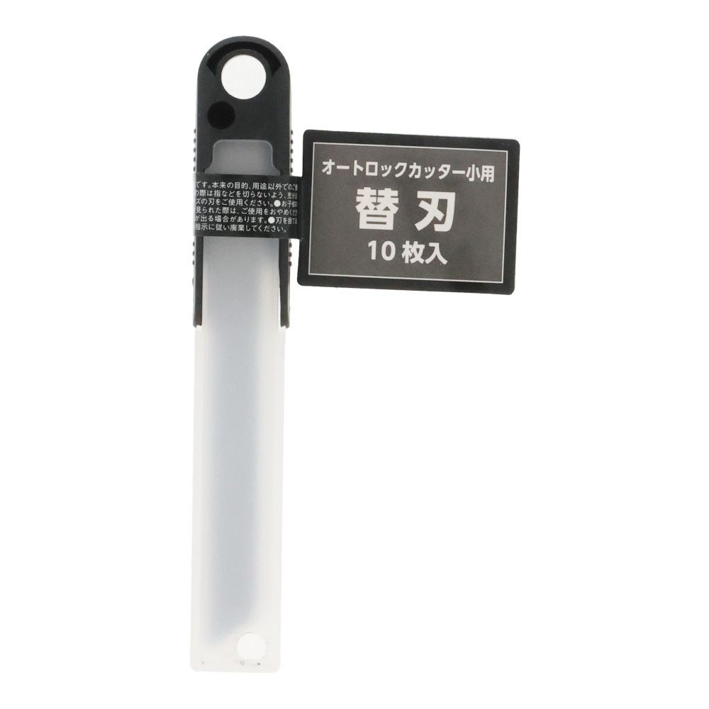 オートロックカッター　ホワイト　替刃10枚入り, シルバー(小), 小
